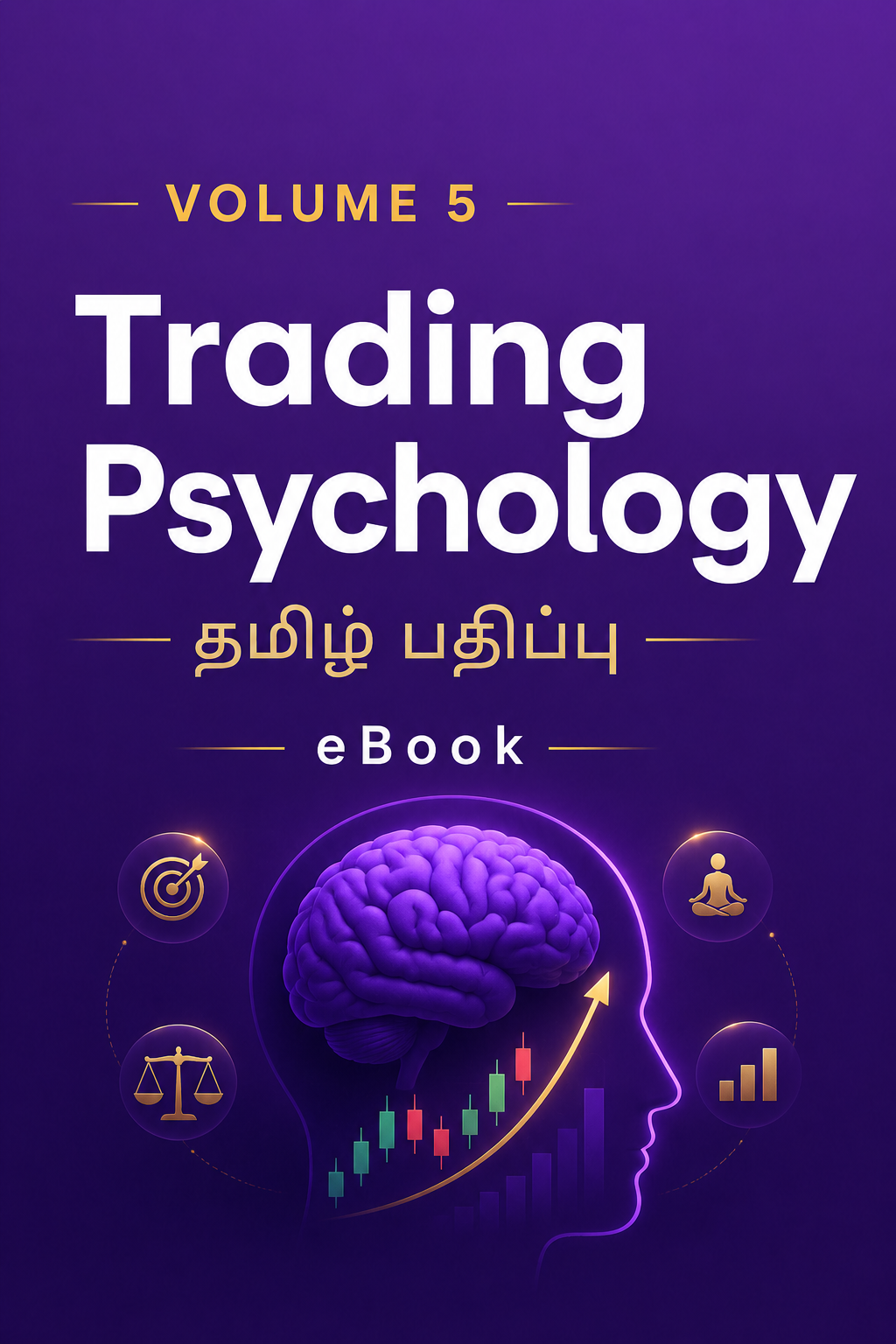 Volume 5 - Trading Psychology (தமிழ்)