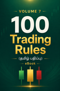 Volume 7 -100 Trading Rules (தமிழ்)