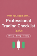 Trade எடுப்பதற்கு முன்...
