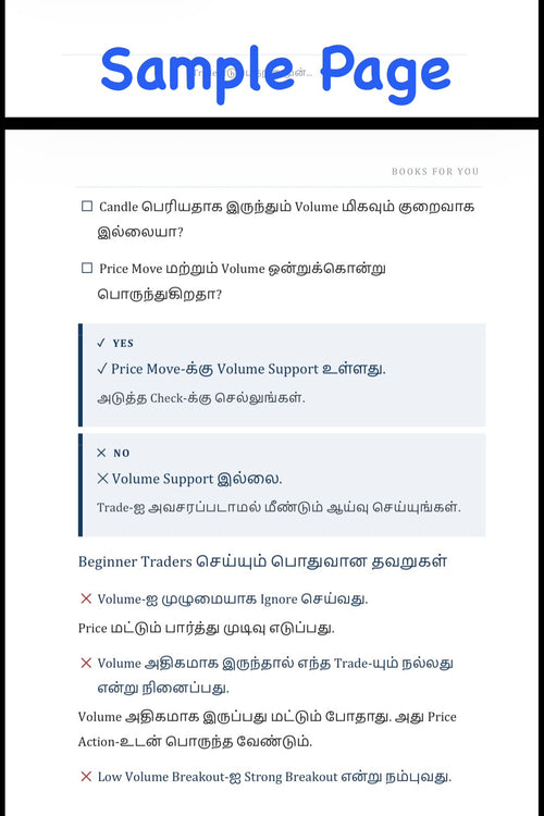 Trade எடுப்பதற்கு முன்...