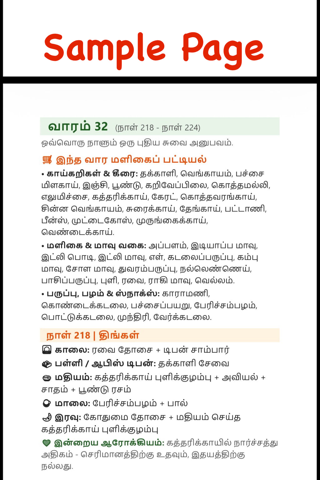 365 Days Cooking Planner (தமிழ்)