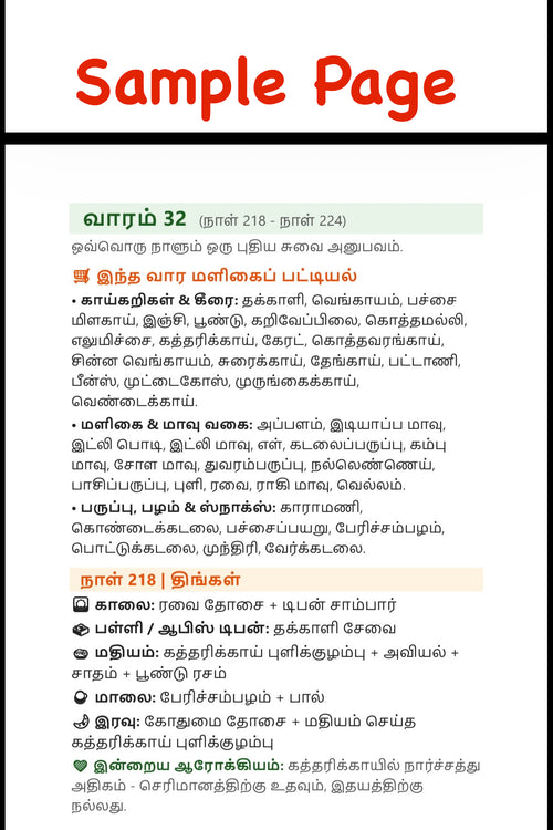 365 Days Cooking Planner (தமிழ்)