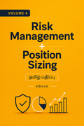 Volume 4 - Risk Management & Position Sizing (தமிழ்)