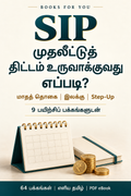 SIP பற்றிய முழு வழிகாட்டி