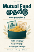 Mutual Fundல் முதலீடு செய்வது எப்படி?