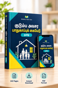 Emergency Guide Tamil